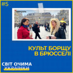 СВІТ ОЧИМА УКРАЇНКИ СВІТ ОЧИМА УКРАЇНКИ
